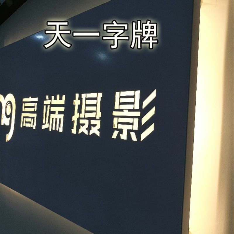 烤漆灯箱黑铁招牌设计生锈背发光字镂空雕刻铁板门头个性创意制作