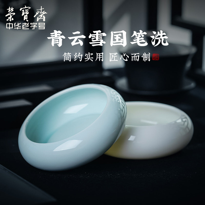 荣宝斋青云雪国笔洗文房四宝国画书法茶道茶洗水盂水洗墨池墨海花