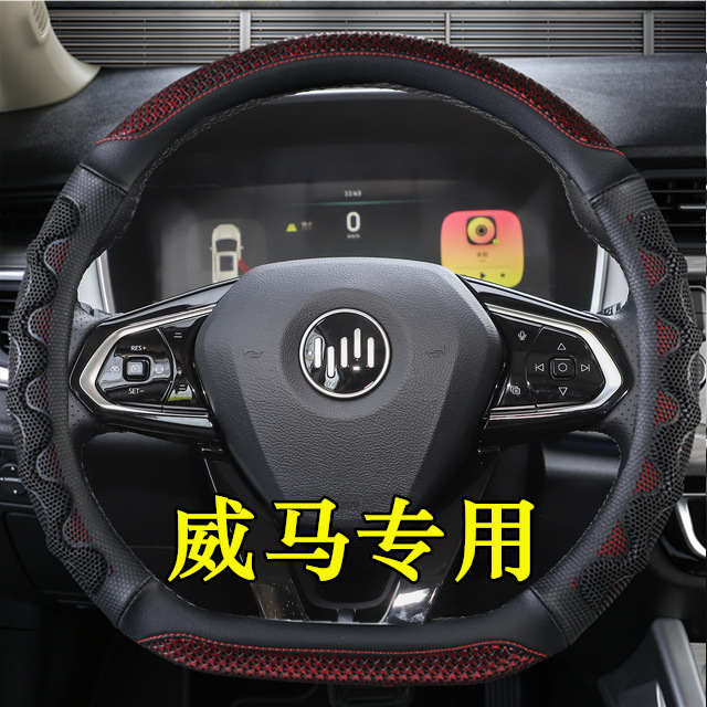 威马 EX5 方向盘套真皮 威马 W6 EX6 汽车专用把套免手缝四季通用