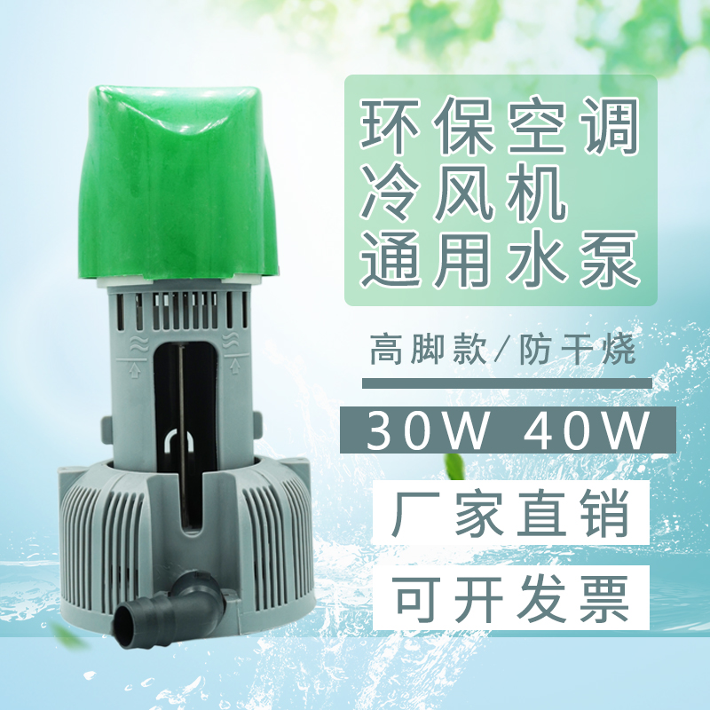 冷风机水泵/环保空调专用高脚循环水泵/水冷空调水泵3/220V