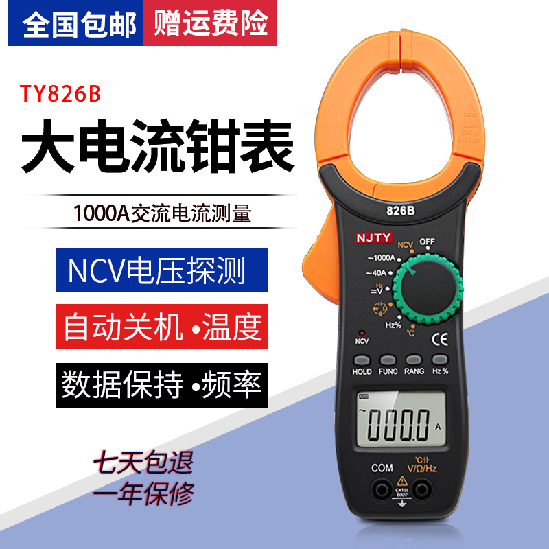 钳形电流表TY82B 钳形万用表 1大电流电容频率温度数字