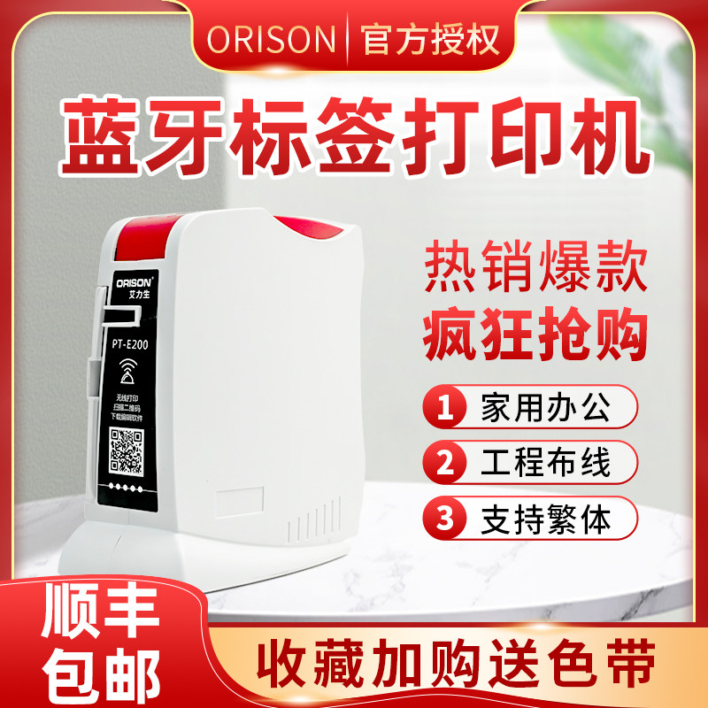 艾力生标签机pt-EE2便携手持家用小型线缆标签打印机