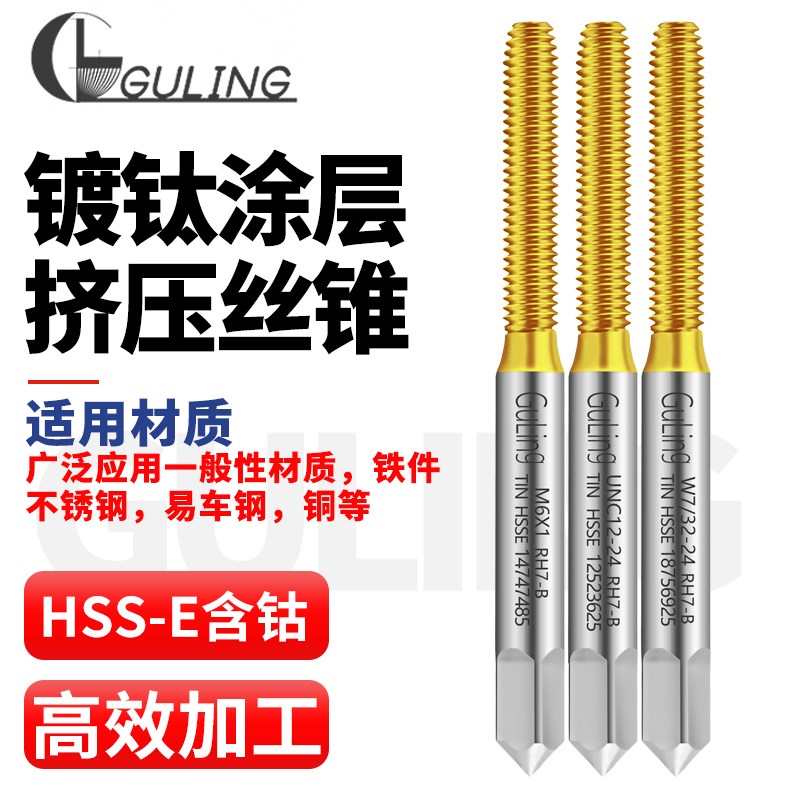GULING机用美制镀钛挤压丝攻UNC-32细牙丝锥UNF10-32英制W
