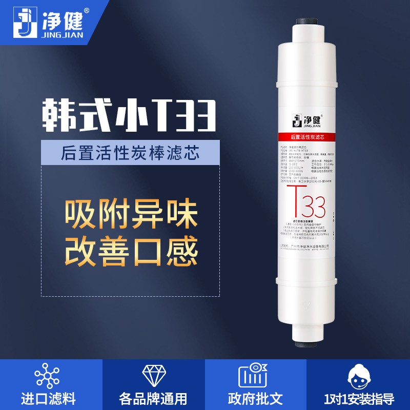 净水器滤芯直饮水机净水机过滤一体式快接韩式小T33后置活性炭