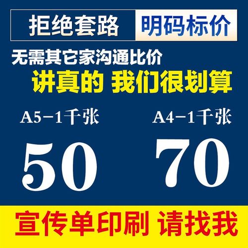 宣传单印刷制作定做设计打印广告宣传开业招生定制宣传单彩纸