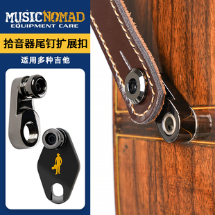 uod电箱吉他背带扣背带钉拾音器输出扩展尾钉防脱扣锁扣