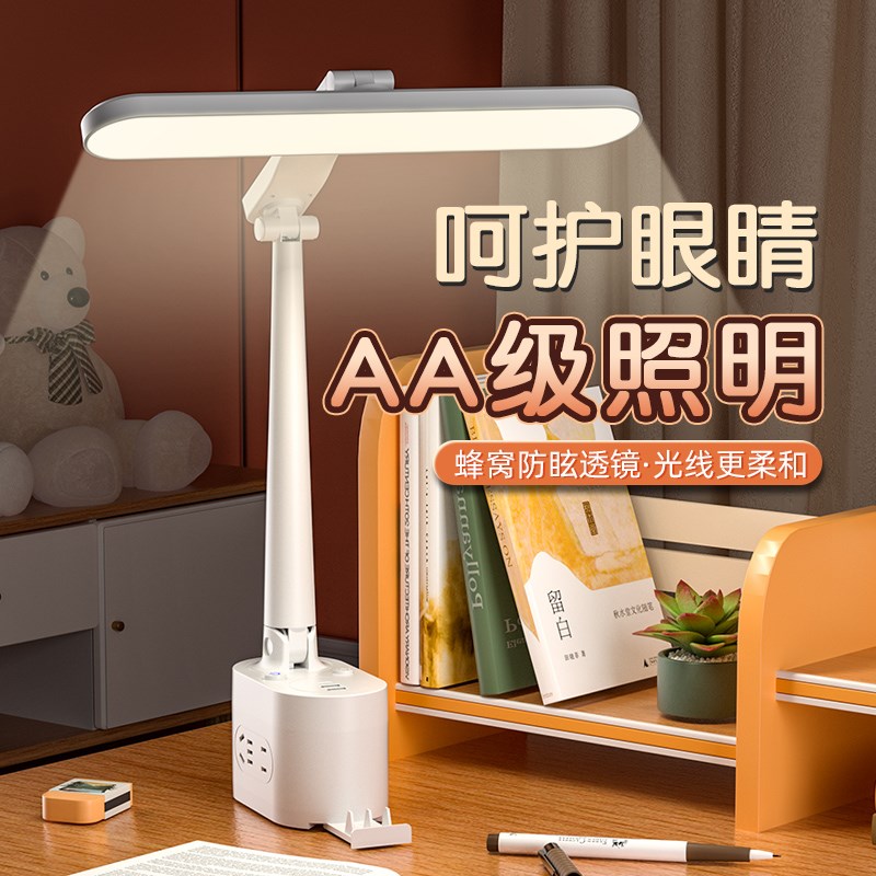 台灯学习护眼专用防近视宿舍大学生床上用读书灯折叠带插座多功能