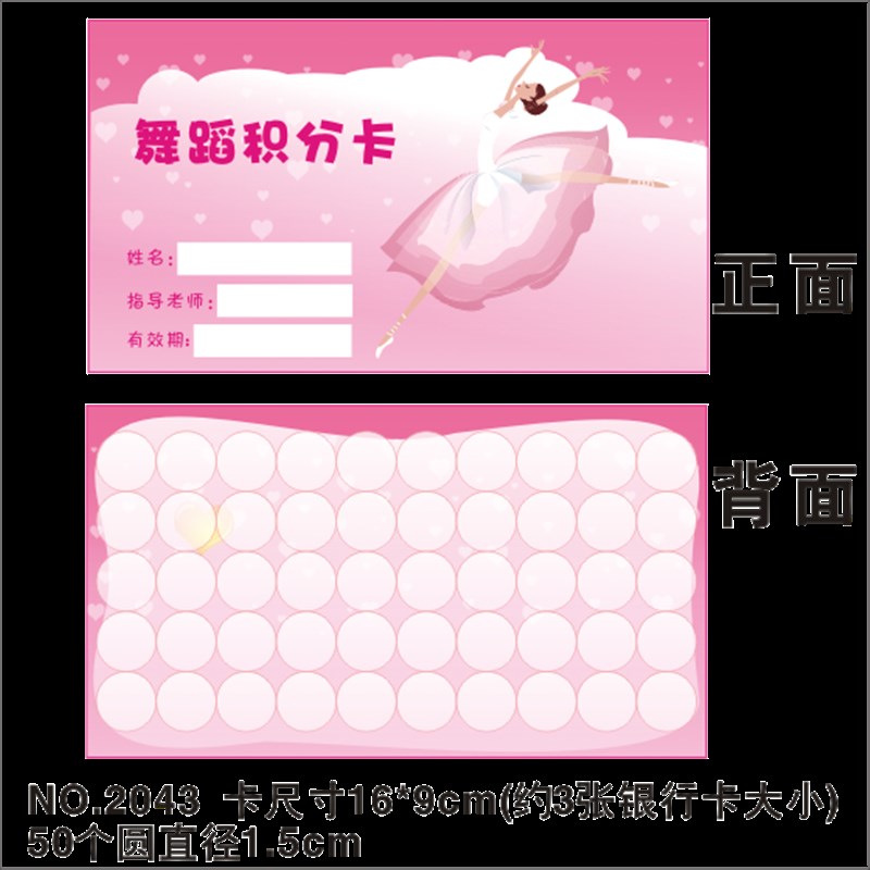 小学儿童卡通粉色舞蹈培训学校积分儿童课时卡集章儿童奖励卡定制