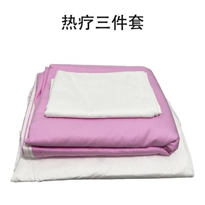 炎帝碧玺热疗床垫专用床品三件套 被套枕头套床单纯色生物抑菌