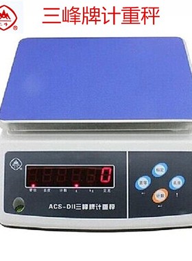 上海三峰C-D电子秤计重秤食品称包装秤3g 5kg3kg电子