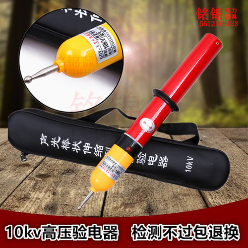 直销k高压验电器声光棒式重报警验电器k测电笔家用验电笔