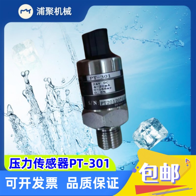 富达压力传感器11515富达空压机压力变送器PT-301压力器探头