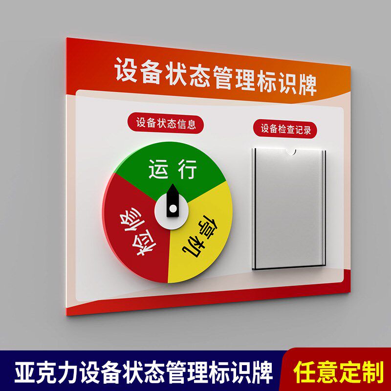 设备状态标识牌机械生产标牌设备管理制度设备状态牌标识牌故障停
