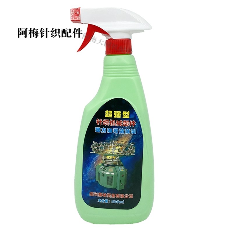 油污洁剂大圆机理剂去污渍配件织布机齿轮针织机械五金去油剂