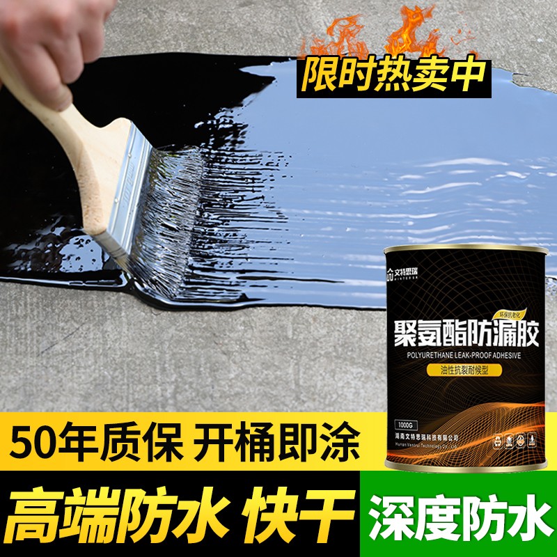 平房屋顶水补漏水材料天面水泥楼板裂缝王沥青堵漏胶聚氨酯