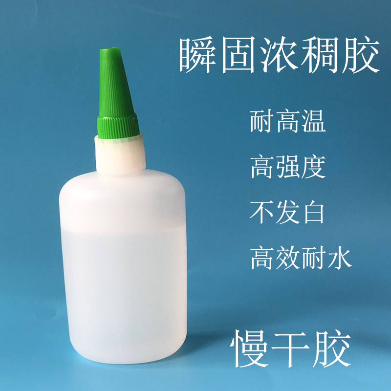 2支瞬固慢干胶手板模具增稠调粉浓稠强力2胶织带金属耐高温