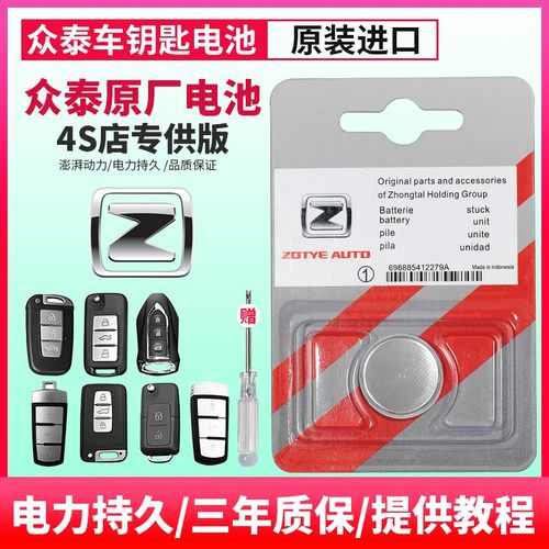 众泰原装汽车钥匙电池T大迈X5 X7 R7 R9大麦Z Z3 Z原厂cr232专用