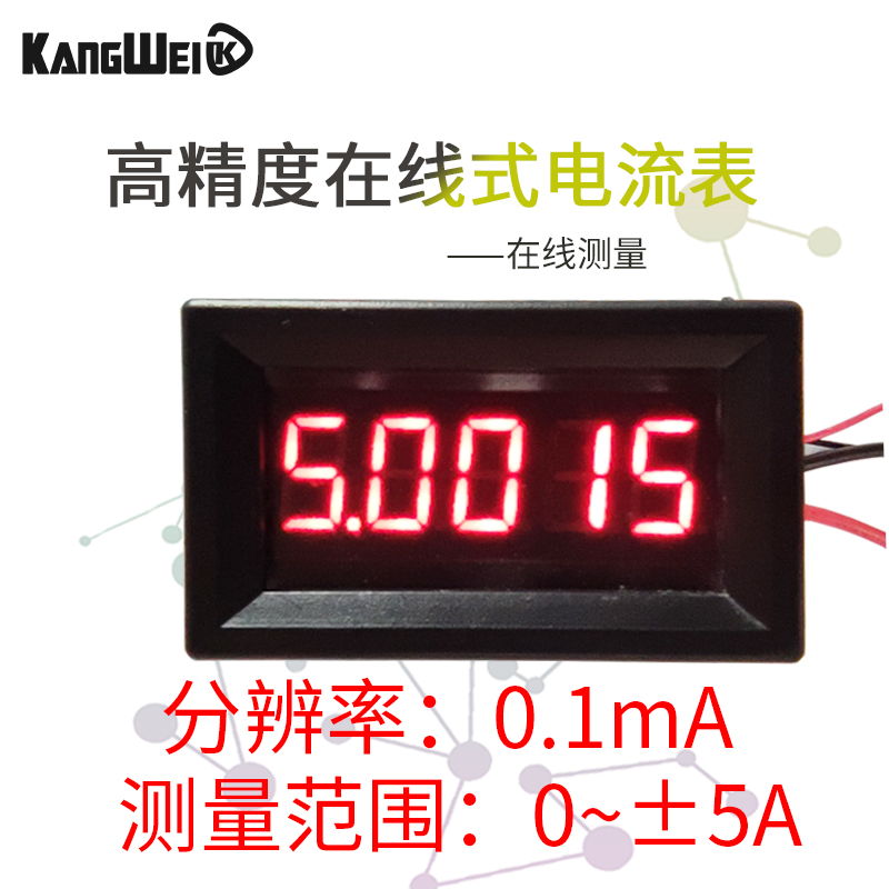 5位高精度数字数显直流电流表万用表头0-5.0000正负电流超四位半