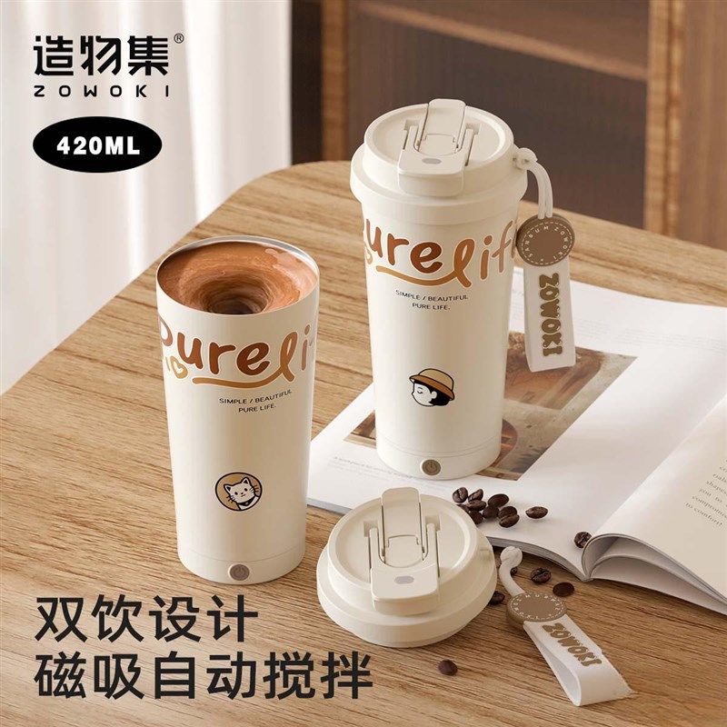 造物集全自动搅拌杯咖啡杯电动新款水杯女生豆奶粉冲泡杯子男,餐饮具,搅拌杯,淘宝优惠券,粉丝福利购,淘宝优惠卷