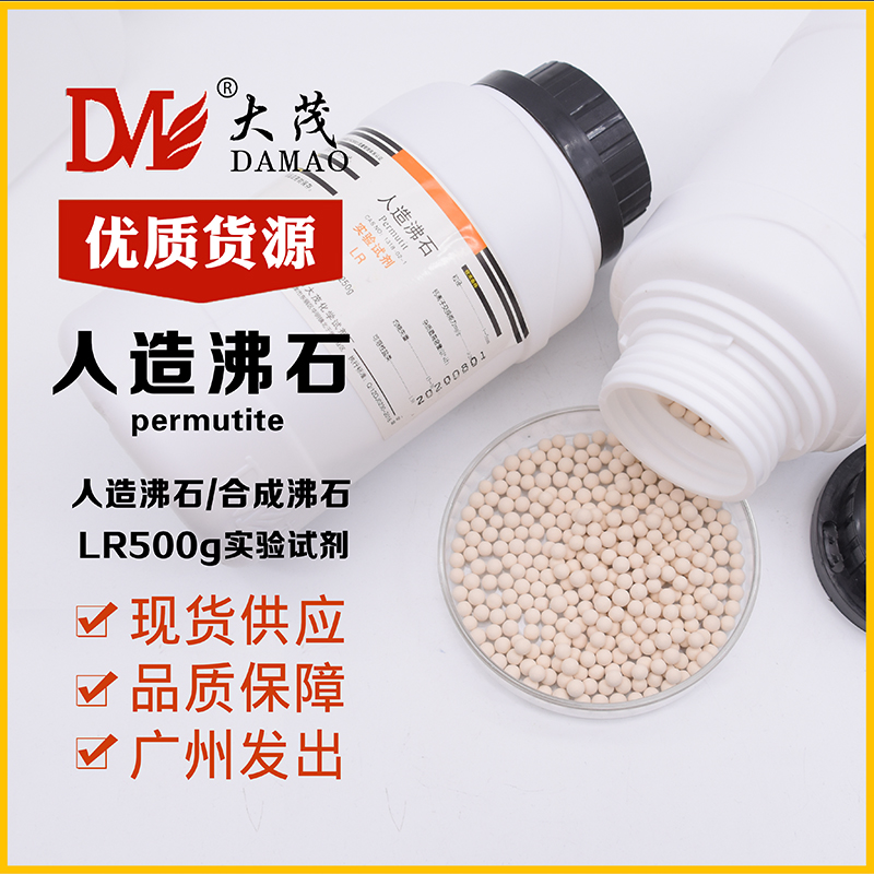 人造沸石合成沸石LR克/瓶 防爆沸C 18-2-1粒状实验室止沸