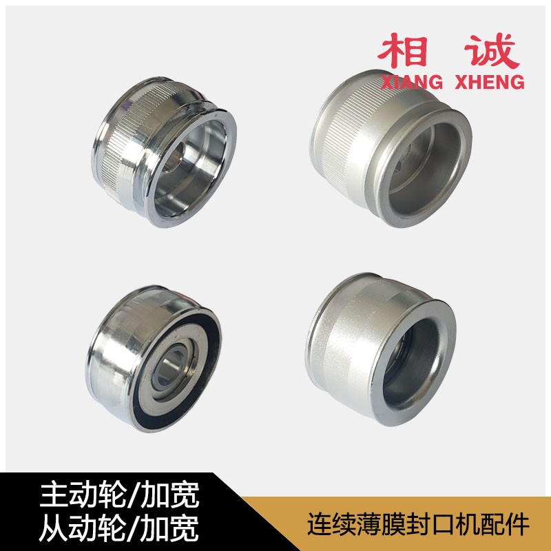 FR770从动轮封口机零件被动轮连续自动薄膜封口机配件主动轮900型