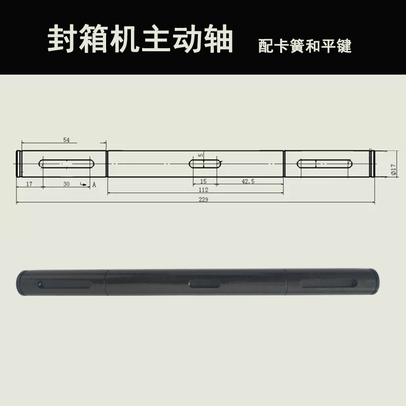 FXJ-封箱机动轴调整轴华侨自动封箱机配件阿凡佬FJ配件