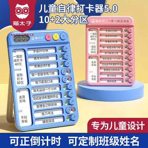 儿童自律打卡器 时间管理自律学习打卡表习惯养成计划本