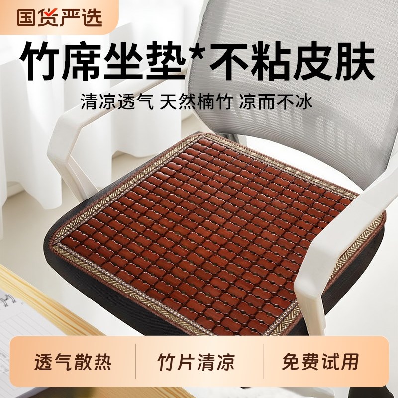 竹席凉垫夏季透气坐垫办公室椅子屁垫冰丝竹席麻将席沙发座椅汽车