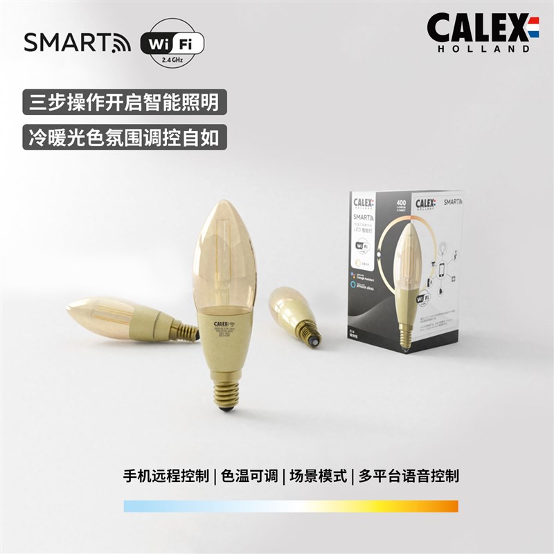 荷兰CALEX智能色温可调暖光氛围复古LED灯丝灯泡家用E14螺口