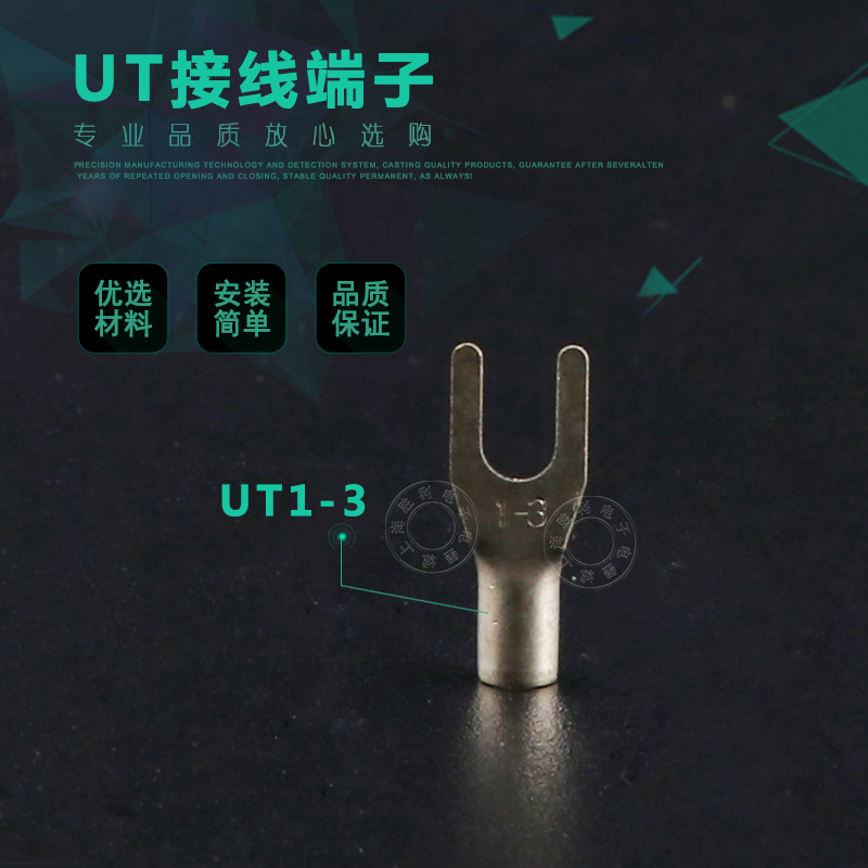 冷压接线端子/接线端头/叉形裸端头 UT1-3 1000只/包 实物拍摄
