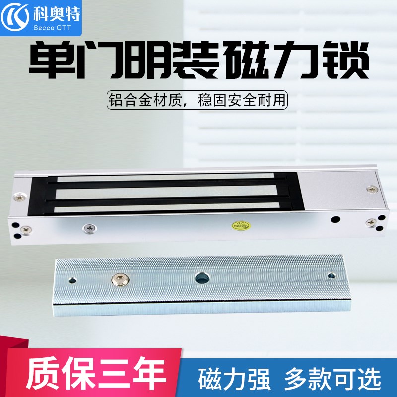 科奥特 2KG电磁锁单门电子磁力锁门禁木门控制锁系统电控明装锁
