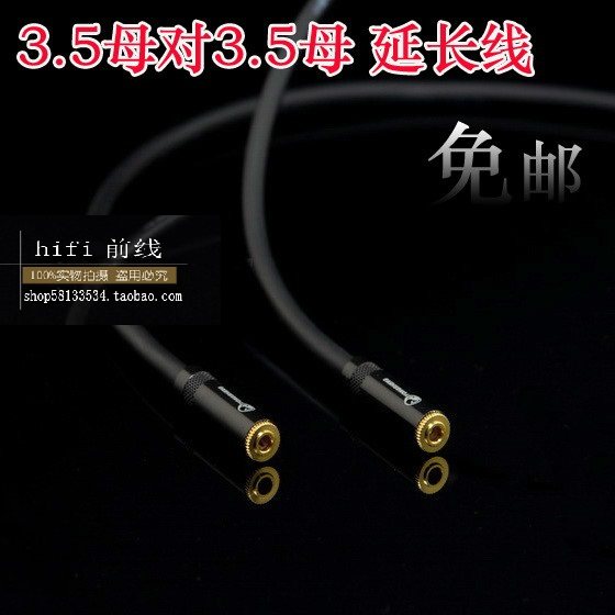 高保真级 3.5mm母对母 3.5母对3.5母 立体声 3.5音频延长线