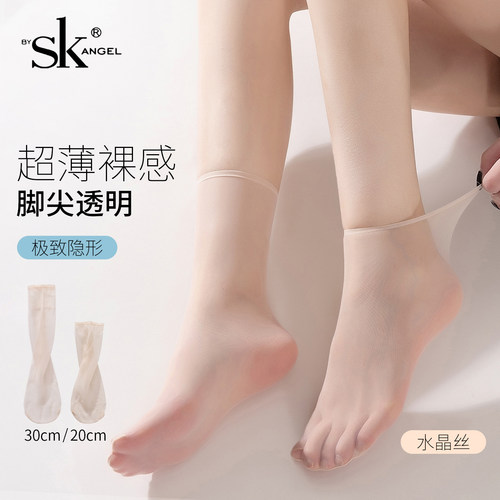 SK丝袜20cm短款浅口水晶丝透明肉色隐形女夏0D超薄隐形加长短丝袜
