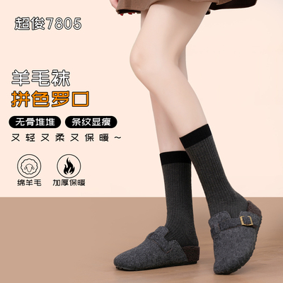 超俊7805秋冬保暖无骨堆堆袜女软糯舒适拼色罗口绵羊毛袜竖纹百搭