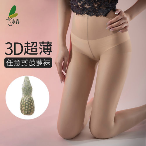 6双永春丝袜女夏超薄3D天鹅绒肉色美肤菠萝袜任意剪防脱丝连裤袜