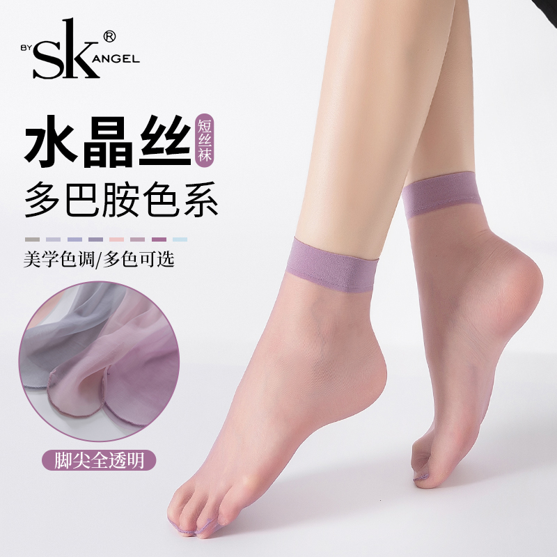 SK彩色短丝袜女0d超薄水晶丝粉紫色隐形耐磨袜子夏季性感高透短袜