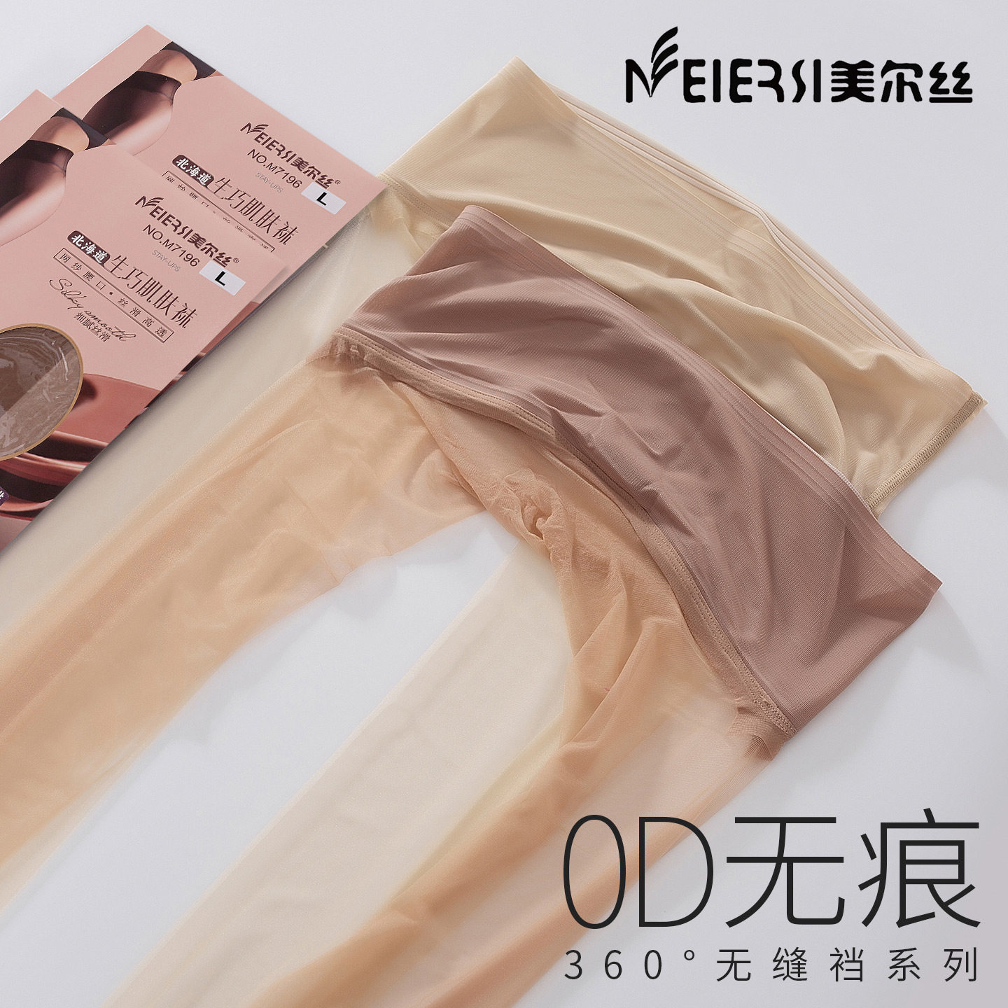 美尔丝巧克力香味全无痕0D无缝裆隐形丝袜超薄低腰脚尖透明连裤袜