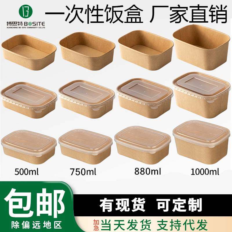 长方形一次性外卖打包盒牛皮纸加厚餐盒外卖快餐750毫升长方碗餐