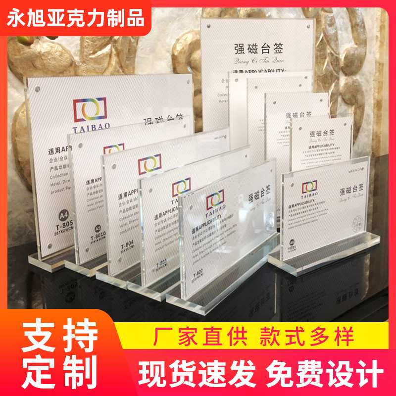 A4台卡强磁台签t型透明亚克力展示牌架台牌桌面价目表广告立牌