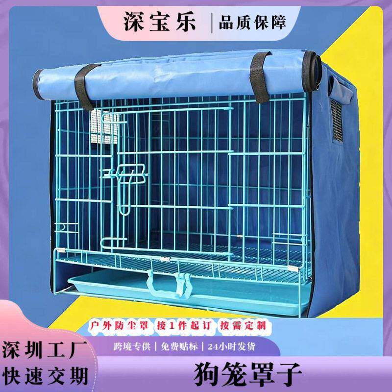 狗笼罩子防雨罩防晒防风套子防雨布保温罩猫笼兔笼罩鸡笼鸽笼保暖