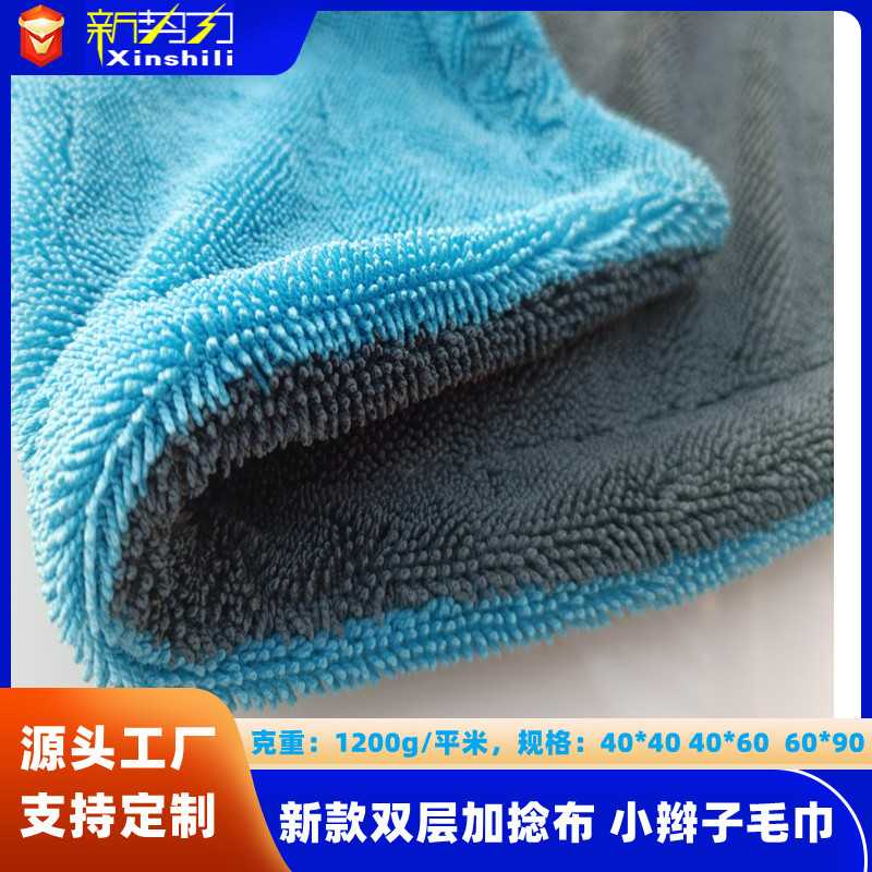 1200g/平米双层小辫子收水毛巾加捻布洗车毛巾不易掉毛擦车抹布