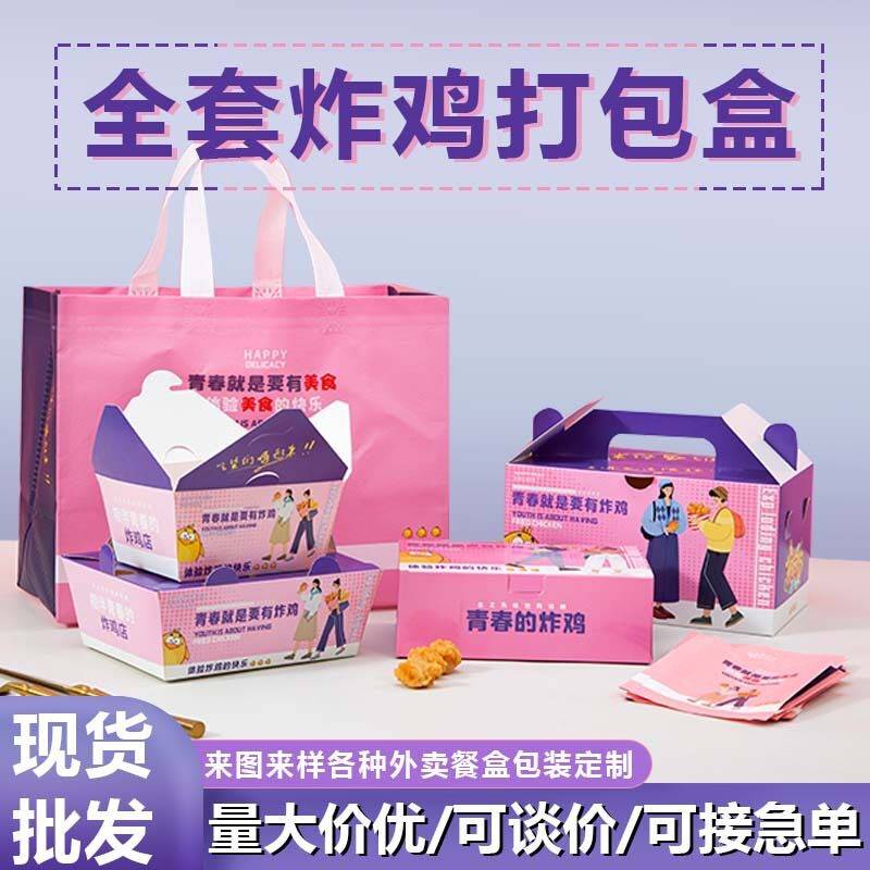 炸鸡薯条汉堡一次性打包纸盒无纺布袋淋膜袋船盒食品外卖盒子