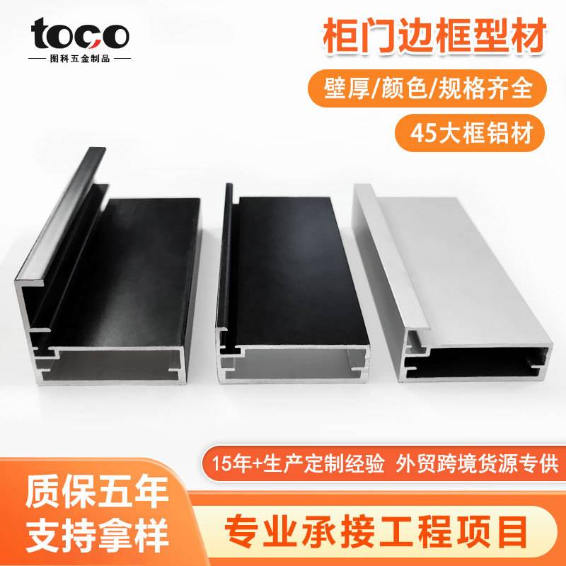 轻奢厨房展示柜门型材铝合金材料铝框门45大框全铝橱柜门边框型材