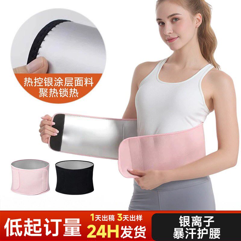 银离子暴汗腰带燃脂塑形瘦腰瑜伽出汗收腹束腰带带口袋爆汗护腰带