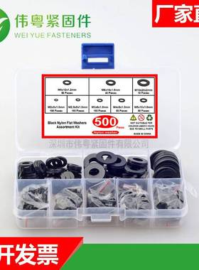 500/350/780/600/780/550/480pcs PA66黑色尼龙平垫圈套装 M2-M12