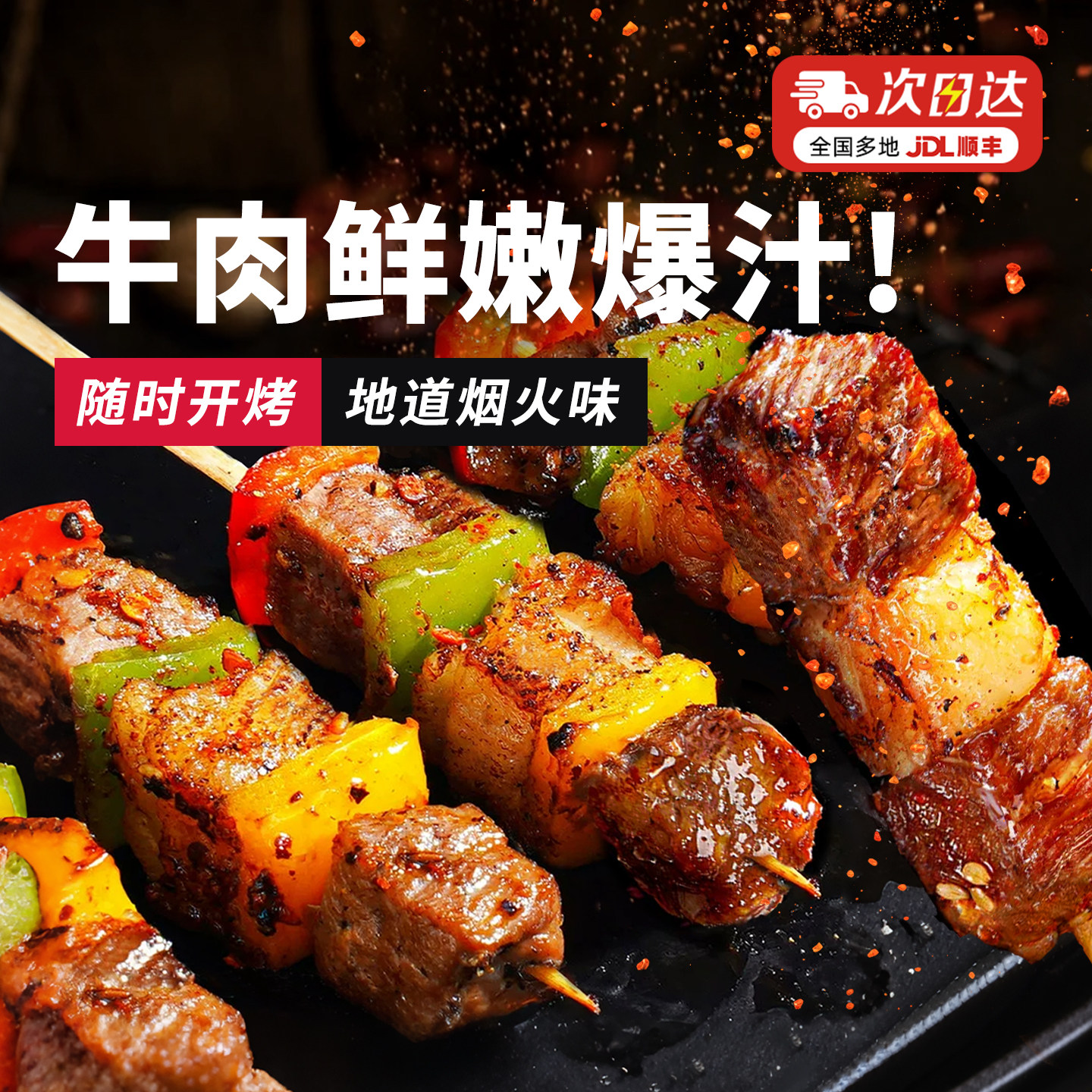 大希地安格斯牛肉串空气炸锅露营户外烧烤冷冻半成品食材烤串美食