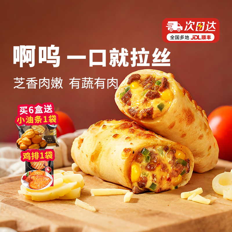 大希地芝士牛肉卷空气炸锅早餐