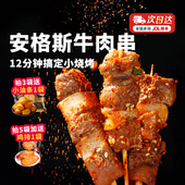 大希地安格斯牛肉串空气炸锅露营户外烧烤冷冻半成品食材烤串美食
