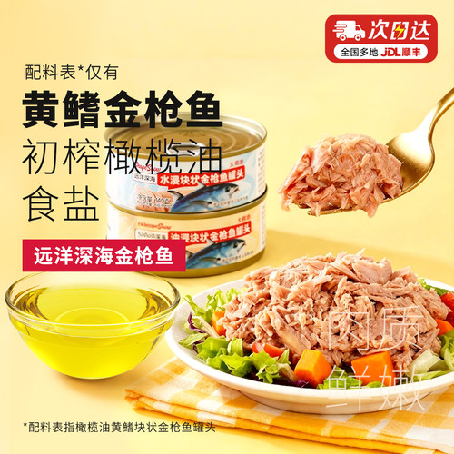 大希地水浸金枪鱼罐头即食鱼罐头