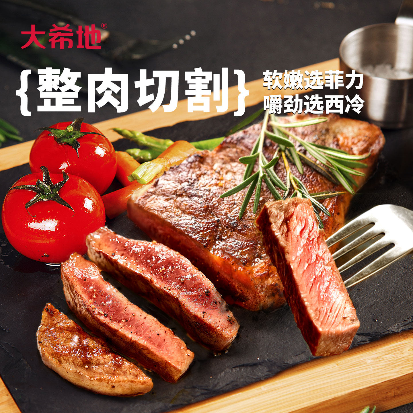 大希地牛排官方旗舰店食品整切大溪地谷饲西冷菲力儿童原切牛扒肉图片